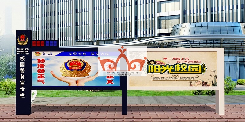 和田部队警务宣传栏