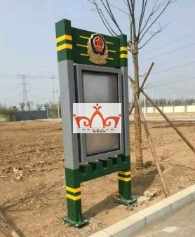 和田部队警务宣传栏